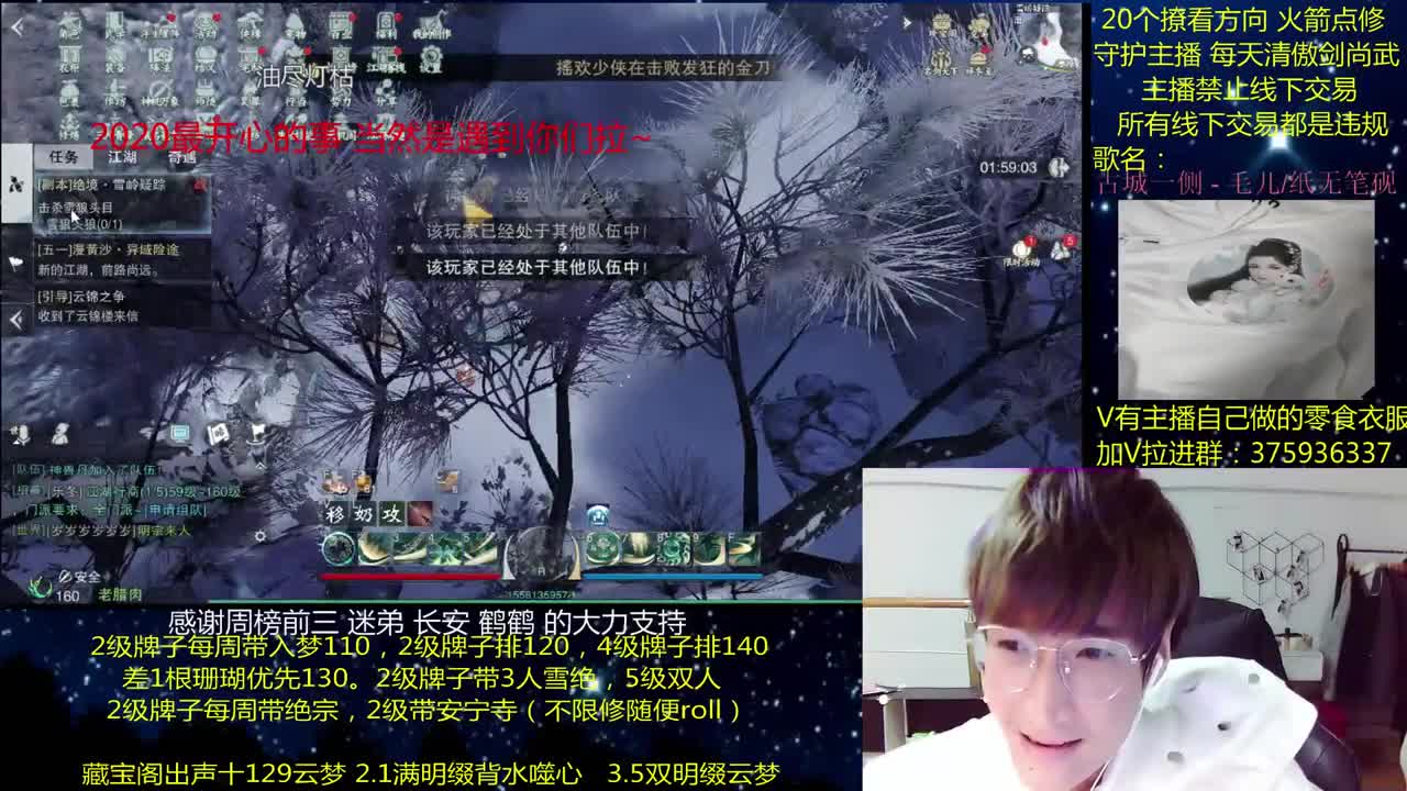 澈：2021你好呀 粉丝带安宁寺 入梦140绝境宗师 第2段