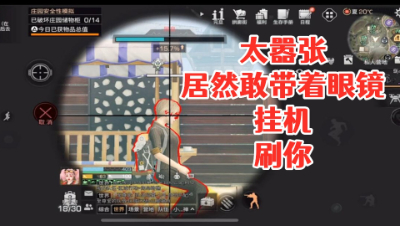 太嚣张居然敢带着眼镜挂机!刷你!明日之后 静观思禅 攻略