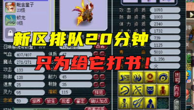 梦幻西游：排队20分钟打书5秒钟，秒了3000块梦幻币，结局尴尬！