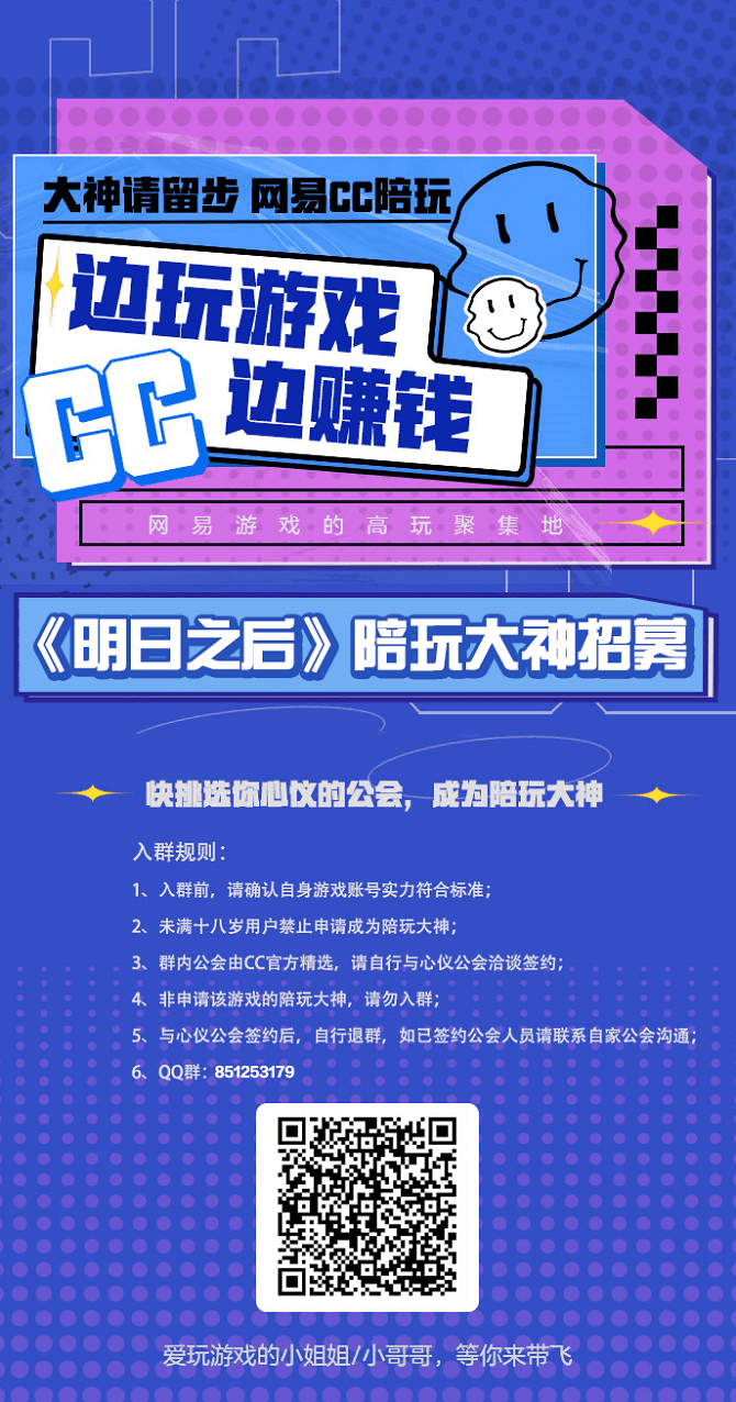 明日之后陪玩大神招募啦