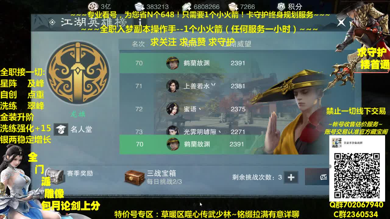 全网最专业看号规划~帐号收售估价~全职及峰~巅峰论剑 第2段
