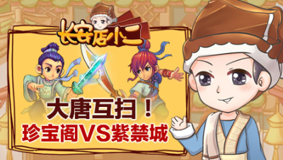 《长安店小二》44：珍宝阁紫禁城狭路相逢勇者胜，5个号买比翼飞只为自己看