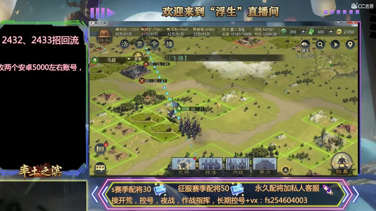 接开荒，配将，修车~ 第1段
