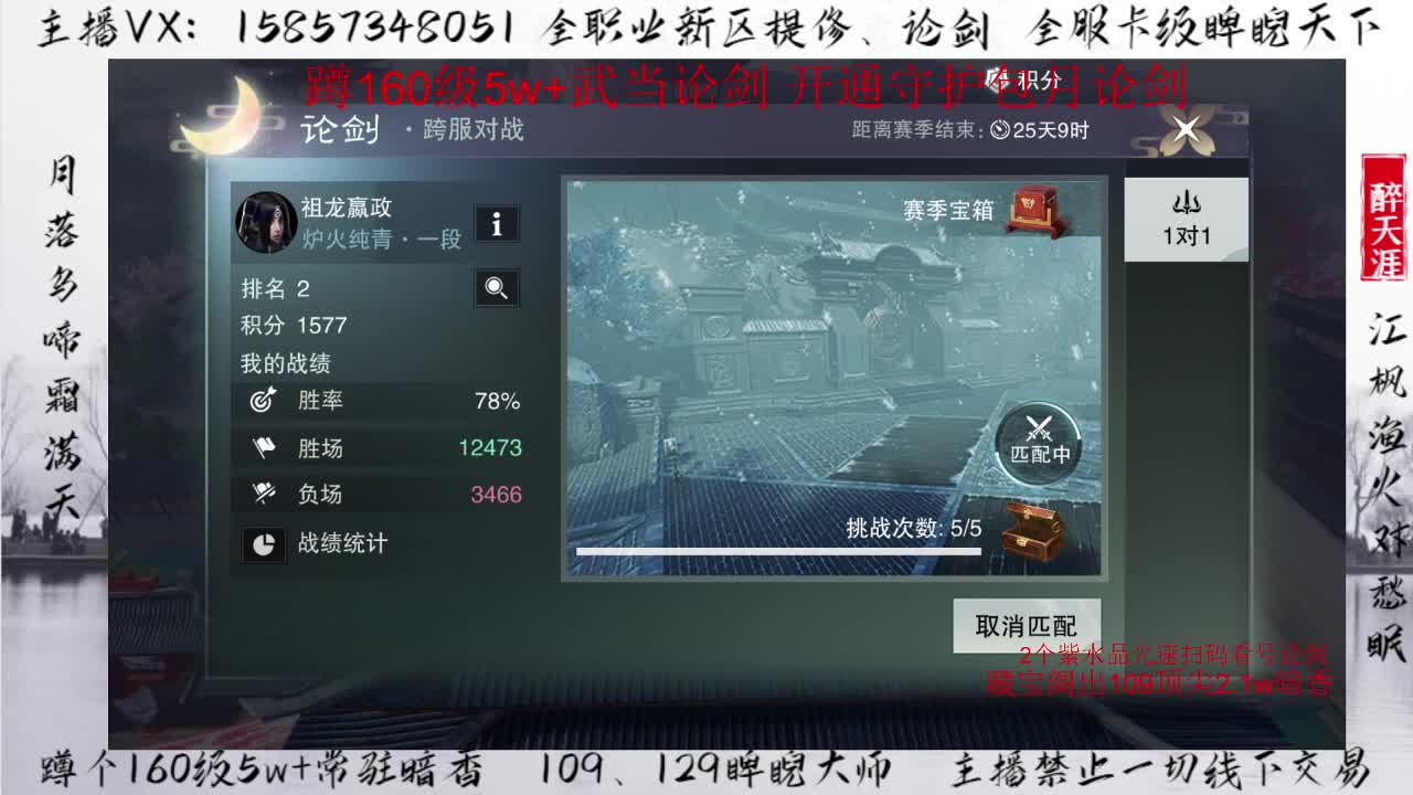 蹲160论剑+卡级睥睨 第1段