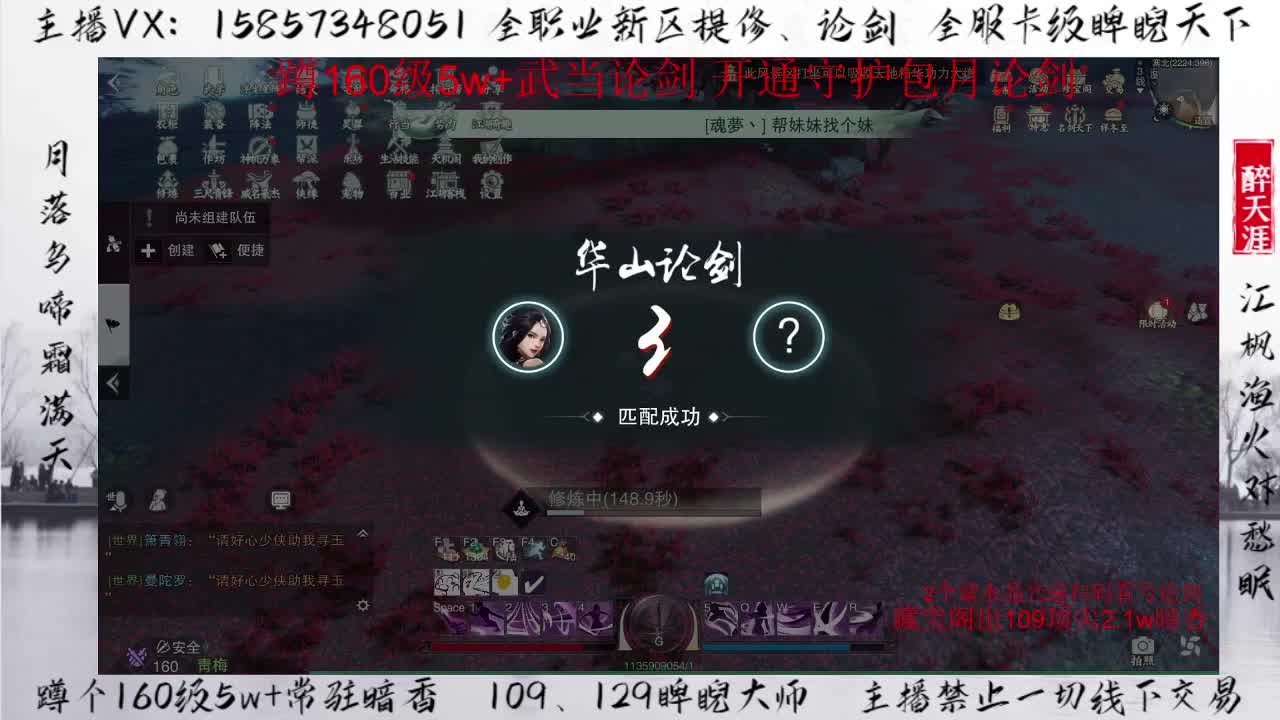 蹲160论剑+卡级睥睨 第2段