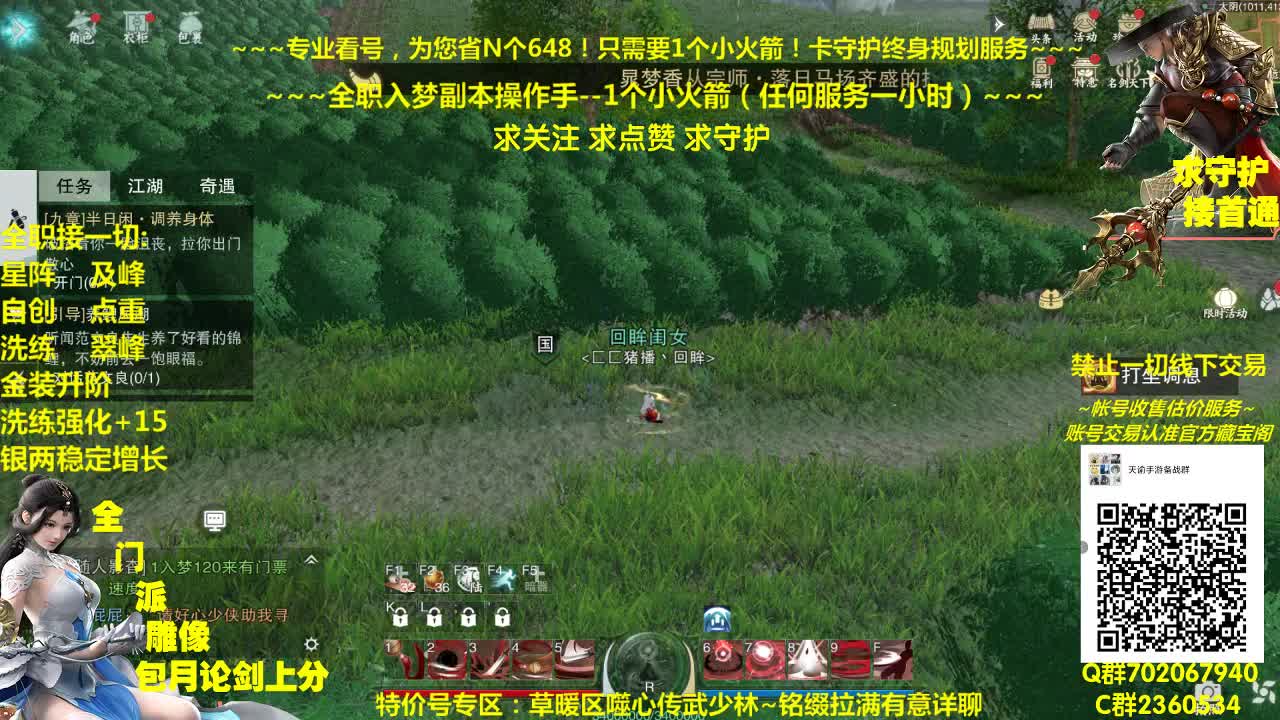 全网最专业看号规划~帐号收售估价~全职及峰~巅峰论剑