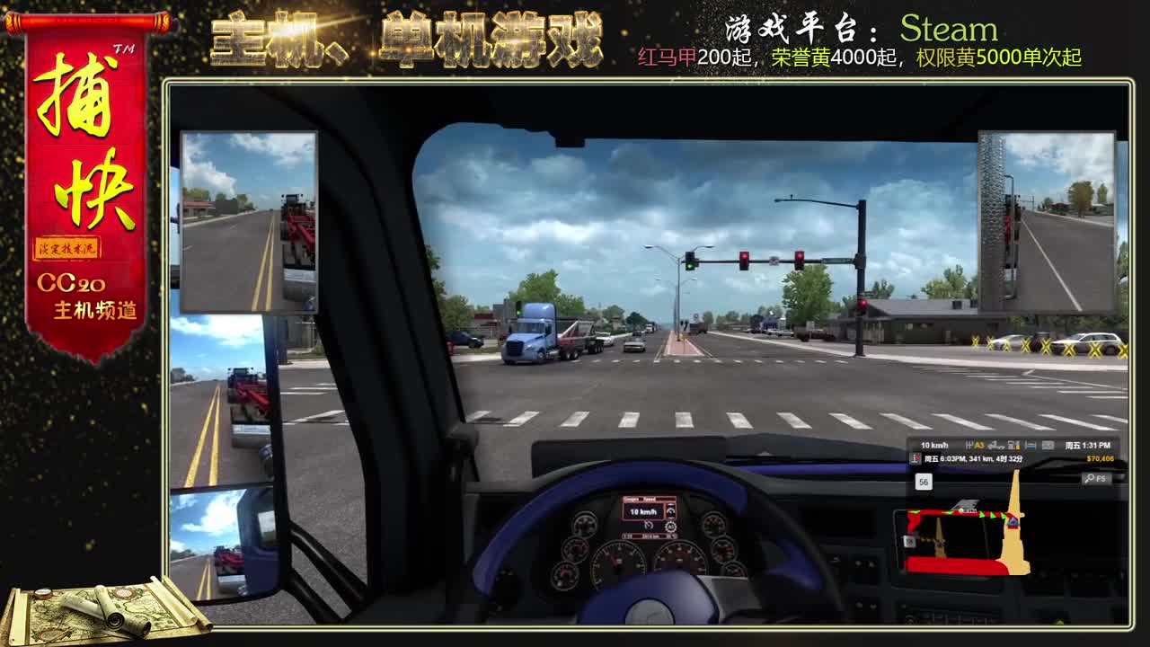 美国卡车模拟 第1段