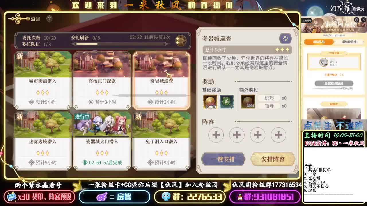 契印十层各阵容调整 第3段