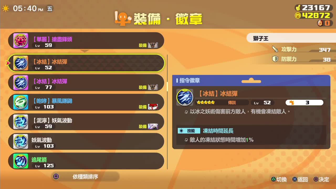 妖怪学院Y 第2段