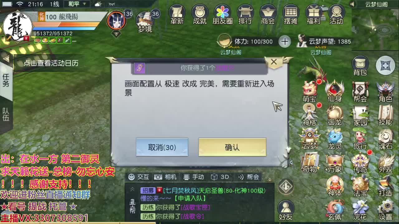 直播间看号提战 第1段
