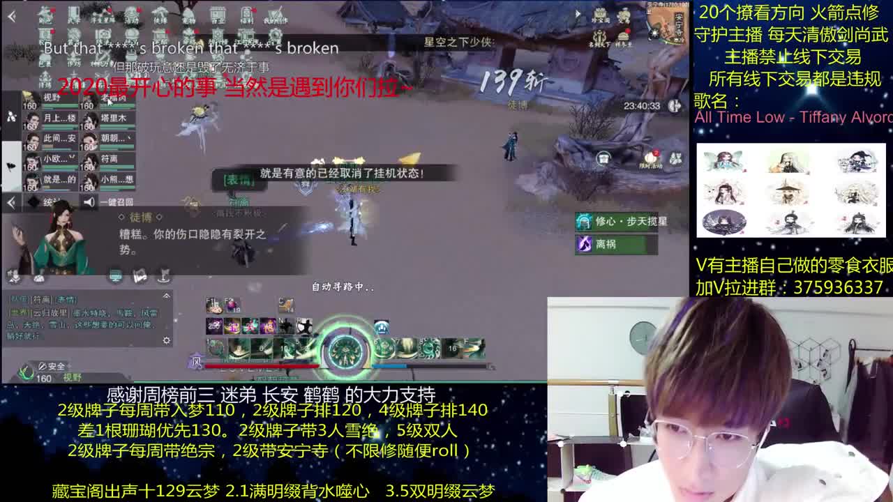 澈：2021你好呀 粉丝带安宁寺 入梦140绝境宗师 第2段