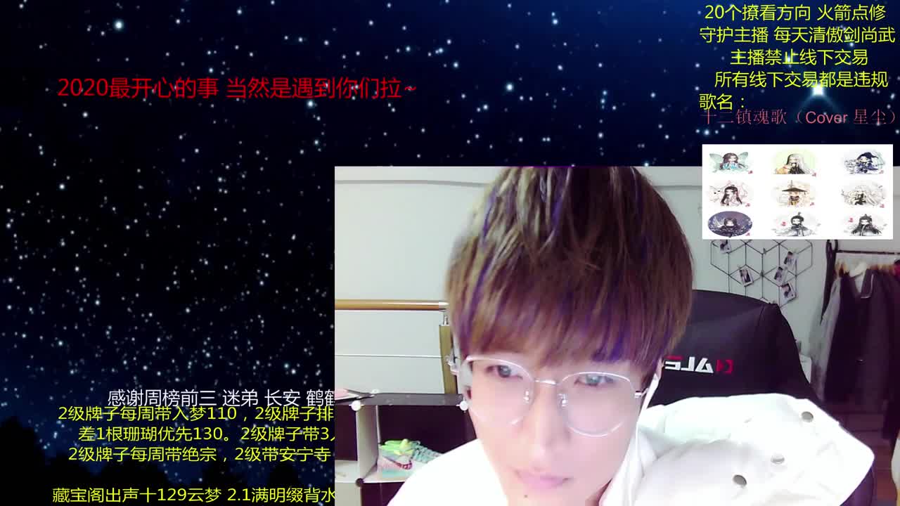 澈：2021你好呀 粉丝带安宁寺 入梦140绝境宗师 第3段