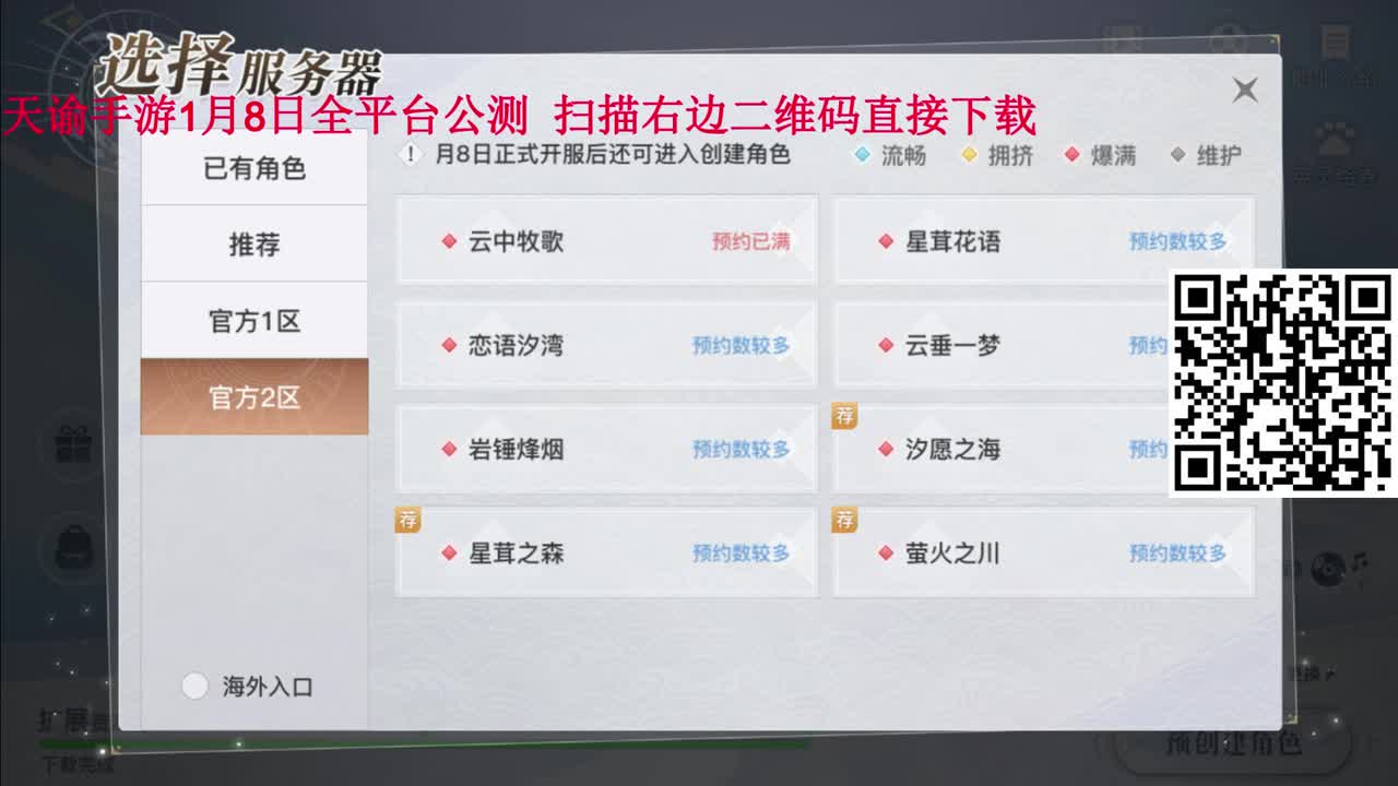 1月8日全平台公测 第1段