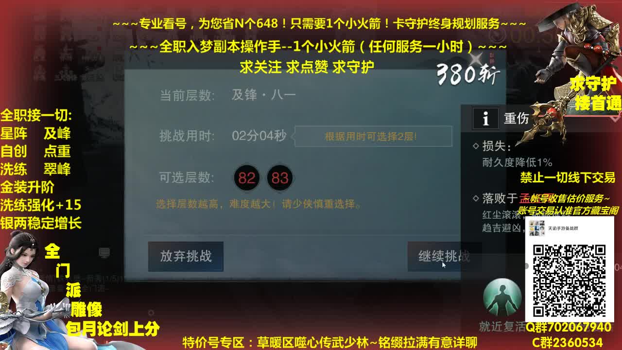 全网最专业看号规划~帐号收售估价~全职及峰~巅峰论剑 第1段