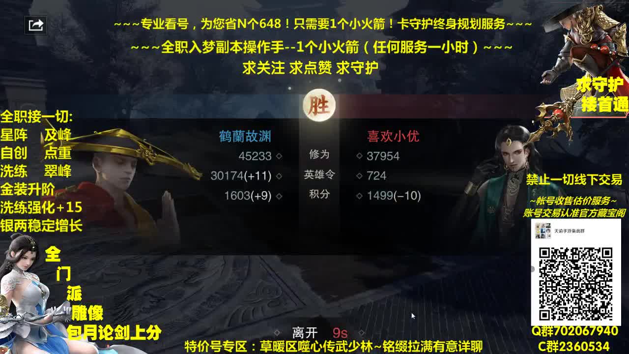 全网最专业看号规划~帐号收售估价~全职及峰~巅峰论剑 第2段