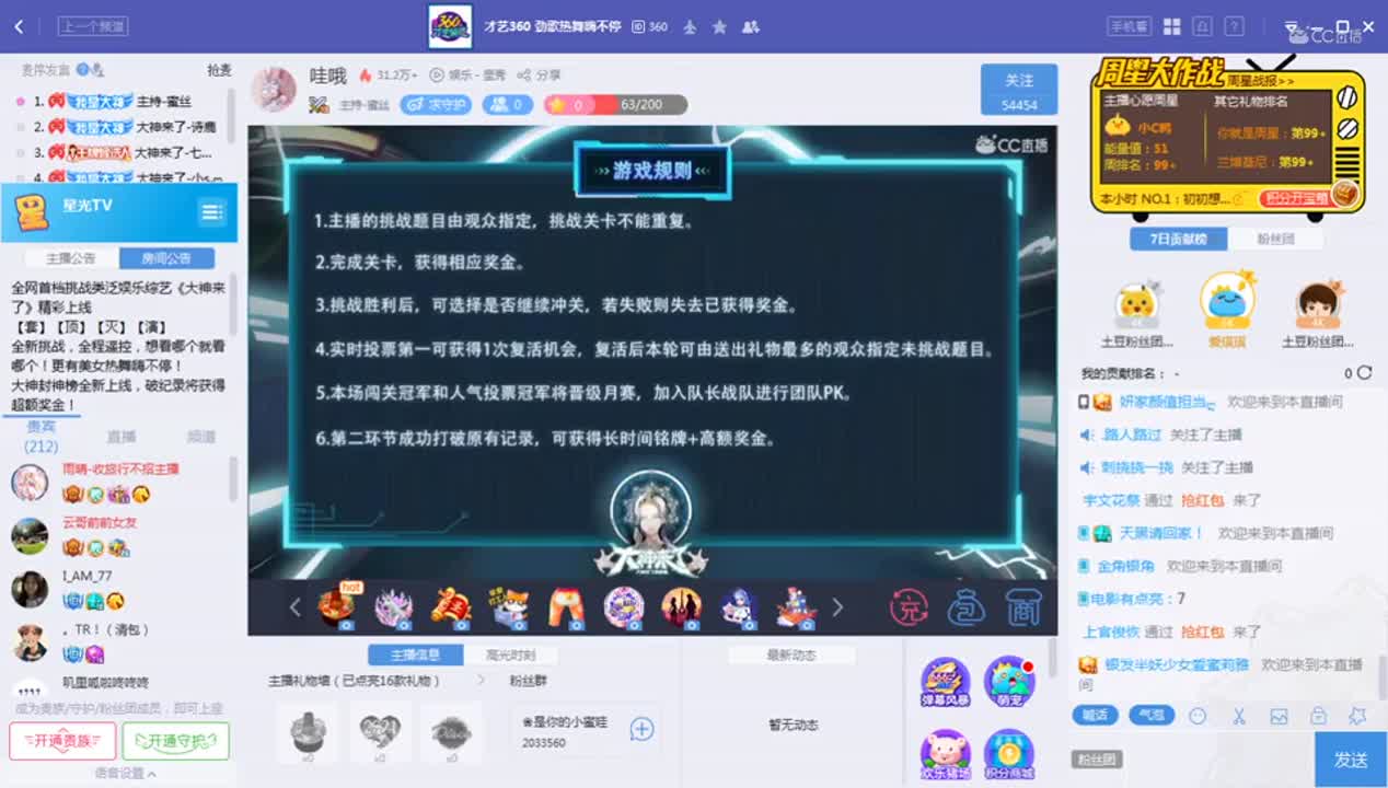 《大神来了》1.7