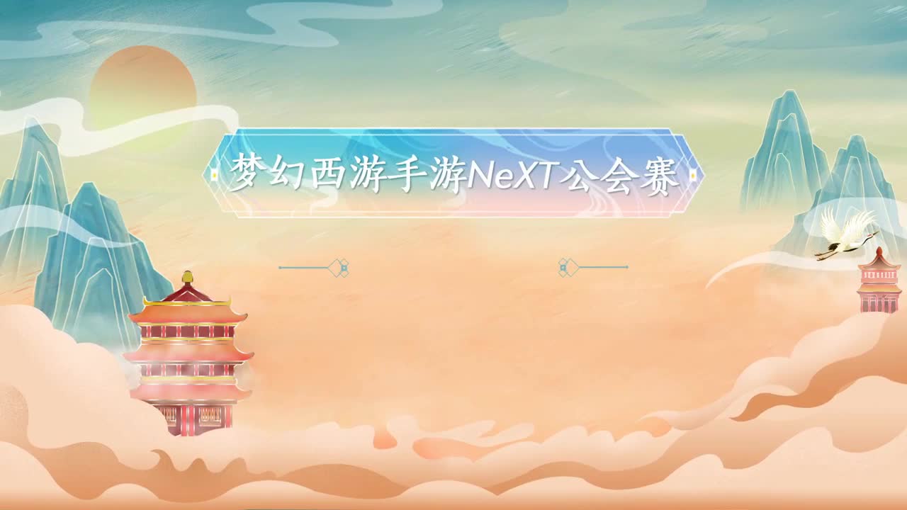 指挥天团，天极争霸赛 第3段