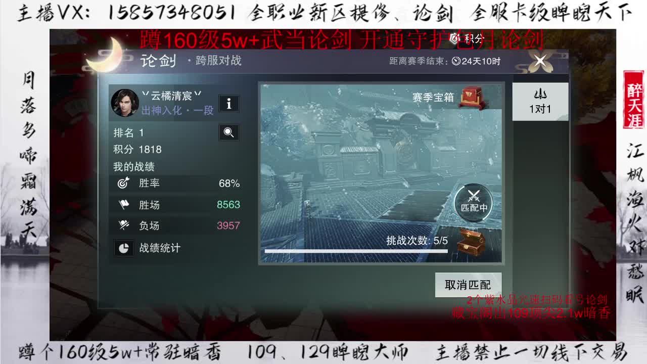 蹲160论剑+卡级睥睨 第1段