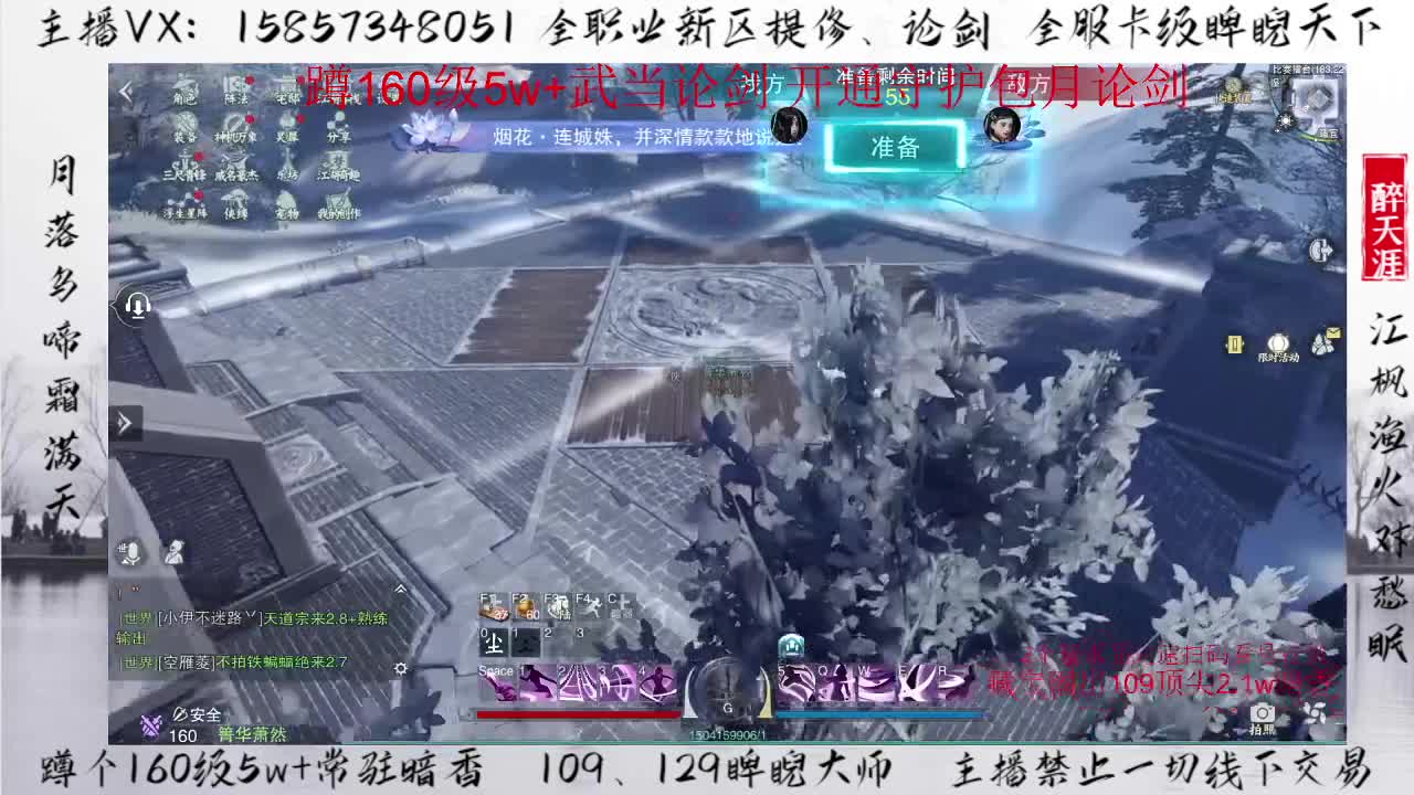 蹲160论剑+卡级睥睨 第2段