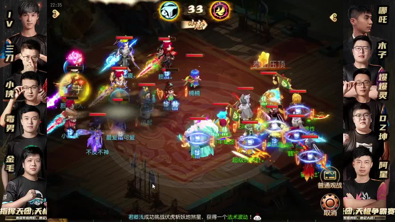 指挥天团，天极争霸赛 第2段