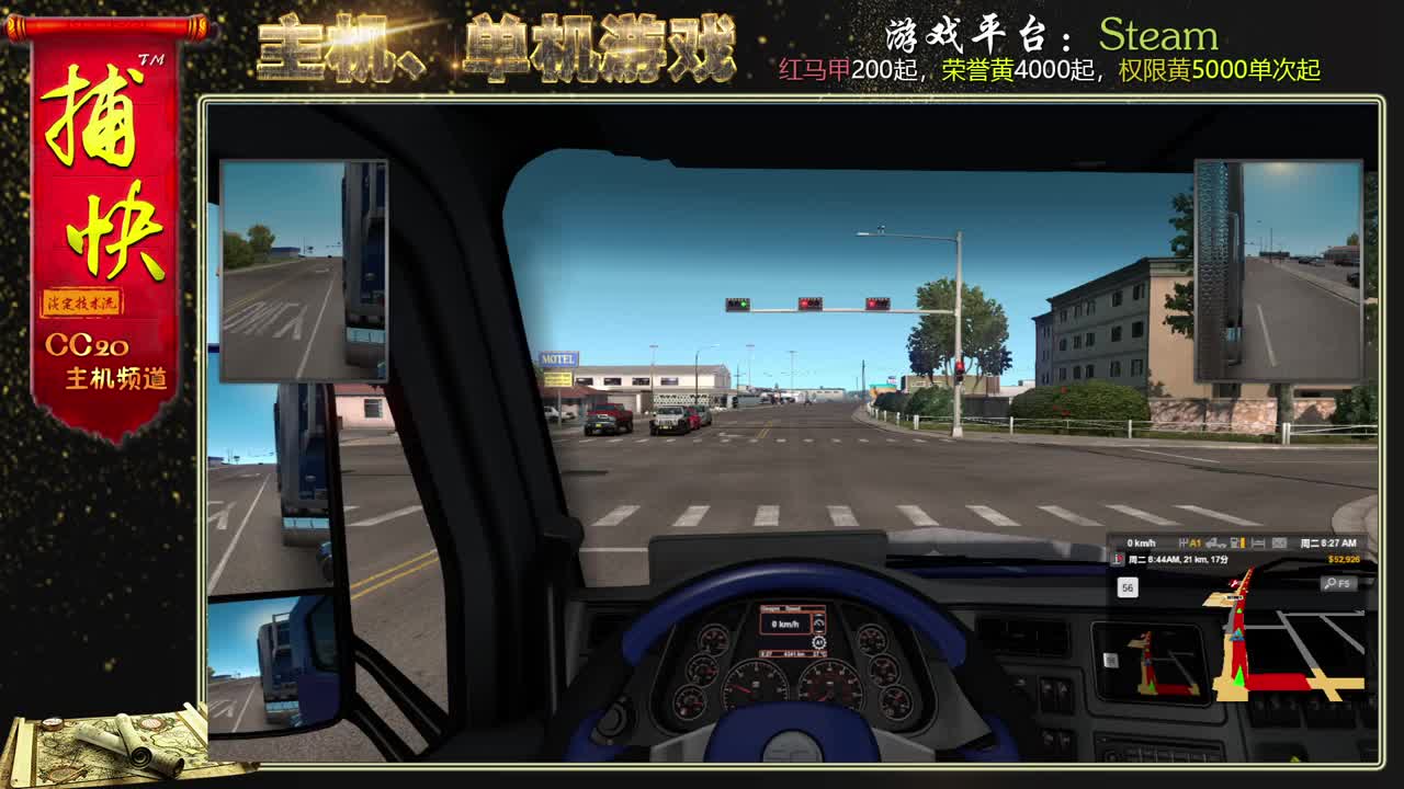 美国卡车模拟