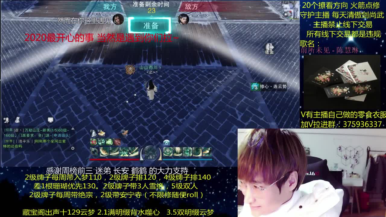 澈：2021你好呀 粉丝带安宁寺 入梦140绝境宗师 第1段