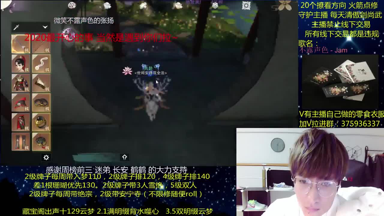 澈：2021你好呀 粉丝带安宁寺 入梦140绝境宗师 第2段