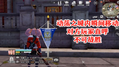 动荡之城内瞬间移动!对方玩家直呼不可战胜!明日之后 静观思禅 攻略