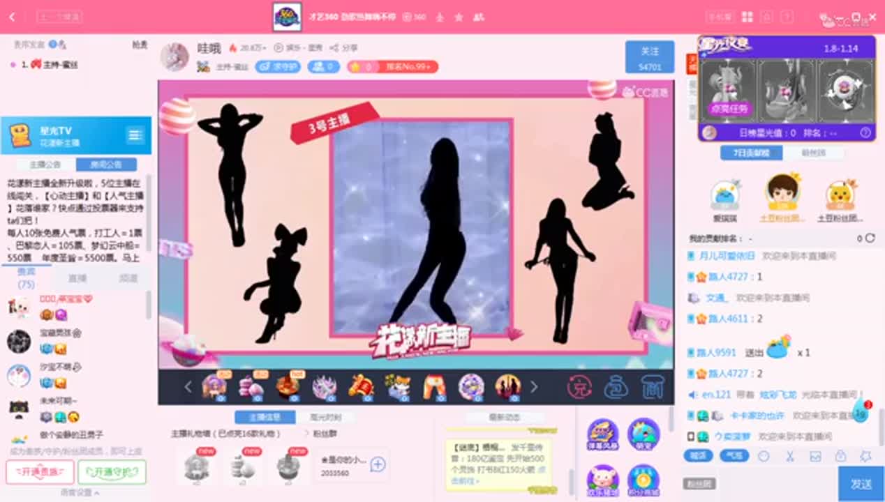 《花样新主播》1.8