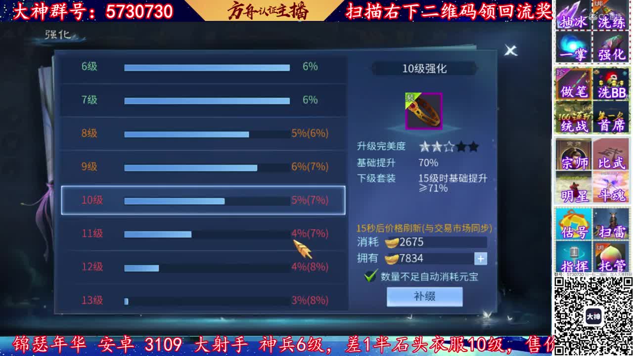 【老四】7.8万玉强化15-18套