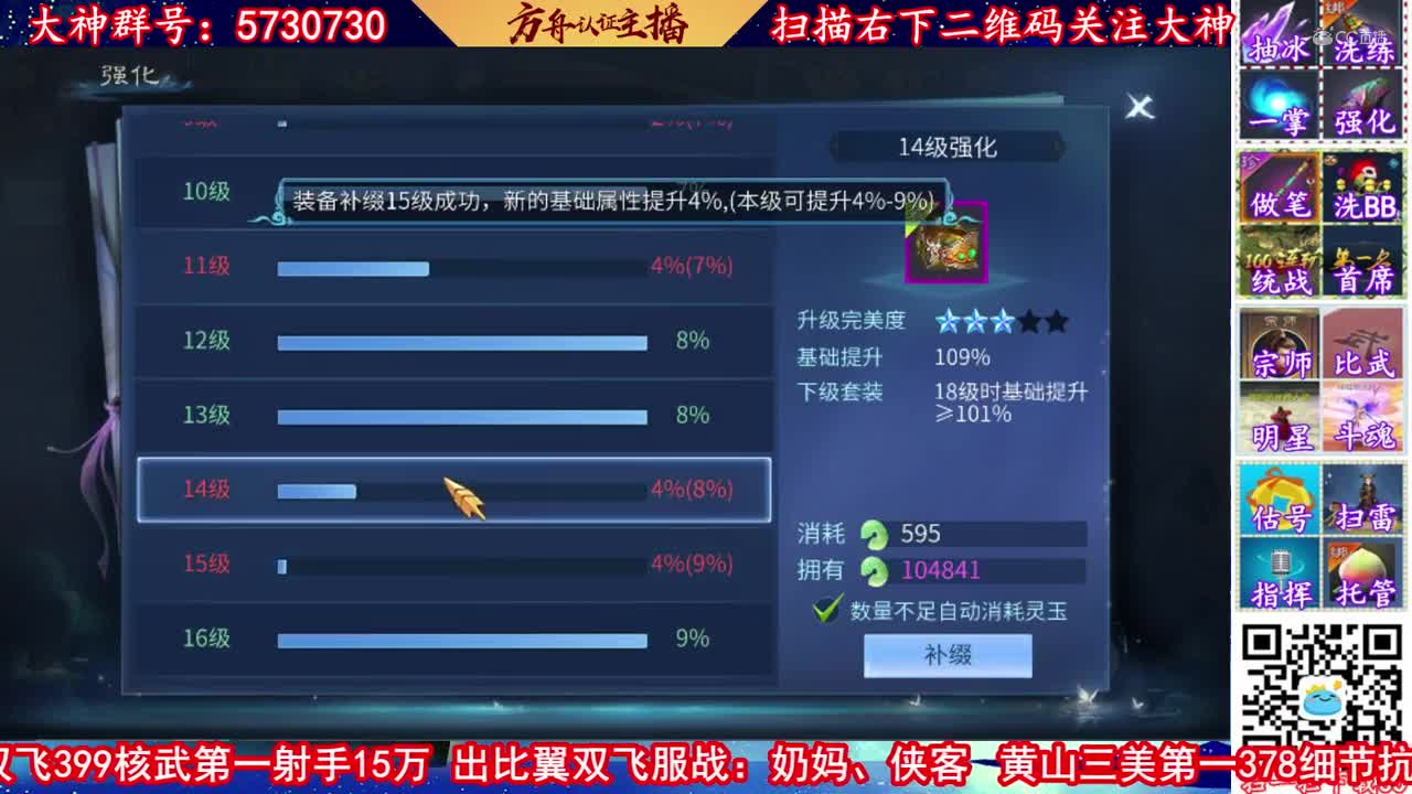 【老四】12万玉强化补缀20套