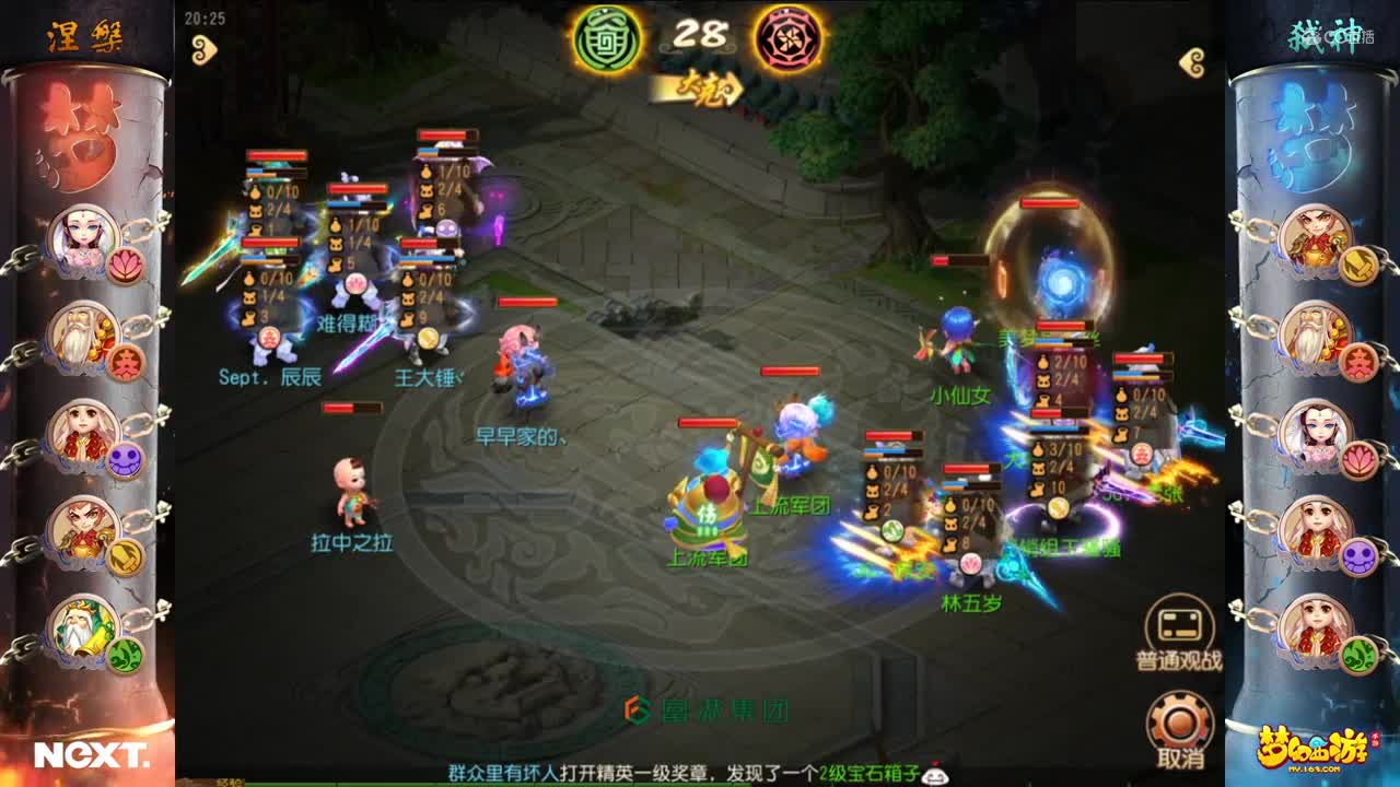 【NeXT冬季赛】《梦幻西游手游》公会精英赛 精锐组决赛 涅槃 VS 弑神