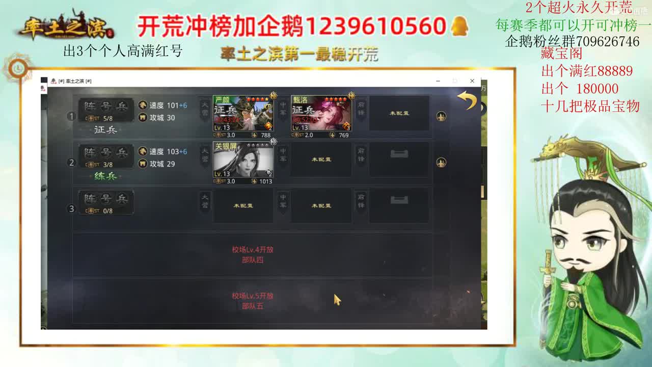 率土第一开荒 接开荒 第3段