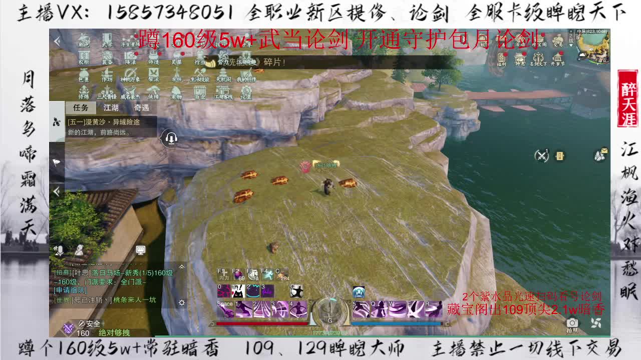 蹲160论剑+卡级睥睨 第1段