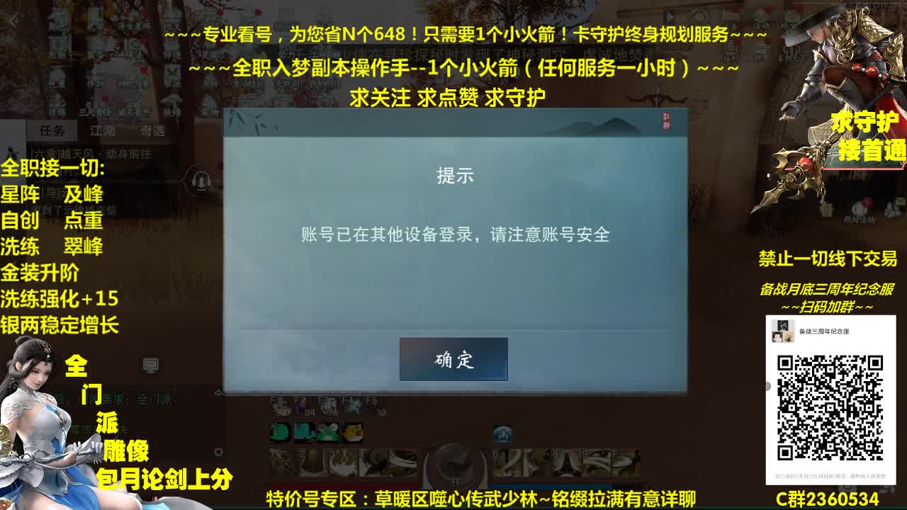 全网最专业看号规划~帐号收售估价~全职及峰~巅峰论剑 第1段