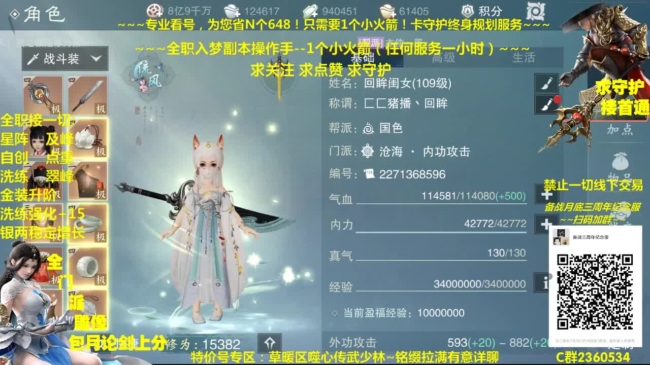 全网最专业看号规划~帐号收售估价~全职及峰~巅峰论剑 第2段