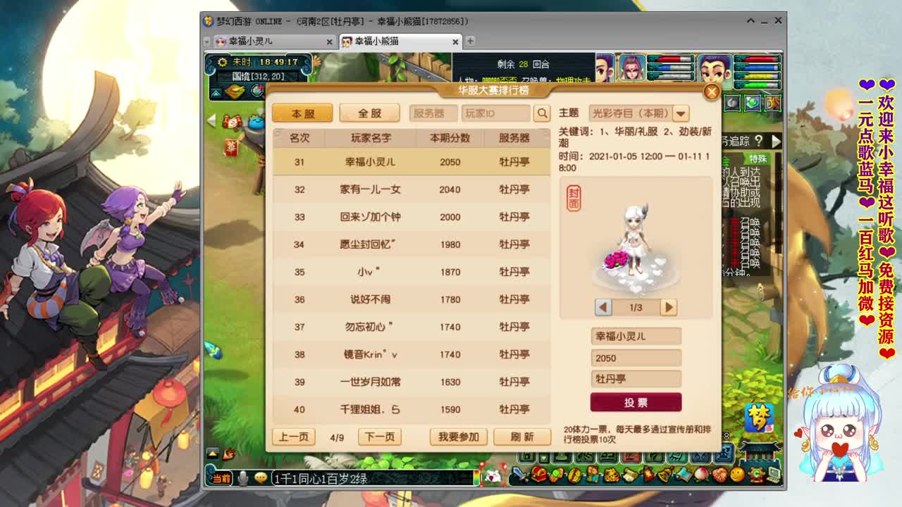 牡丹亭桥边姑娘❤点歌有好运啊！~ 第2段