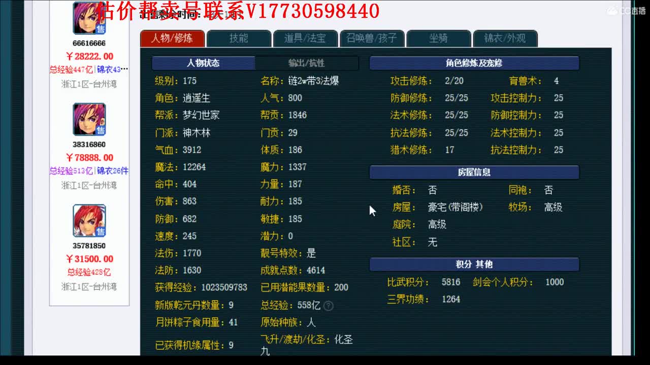 精准估价10W群卖号 第1段