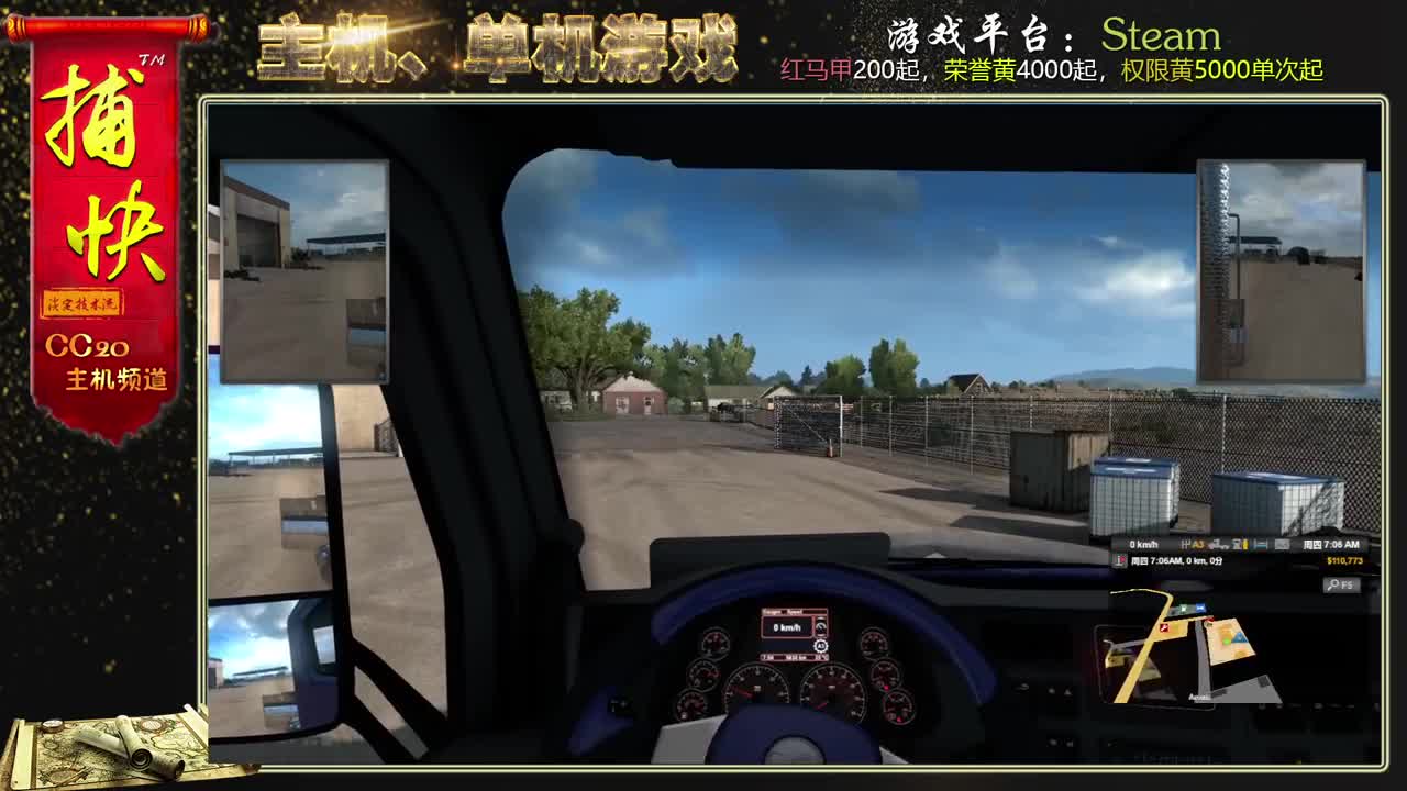 美国卡车模拟 为了新车努力 第1段