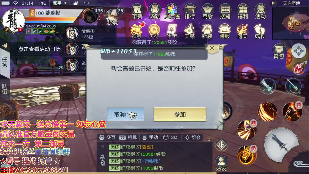 直播间看号提战 第1段