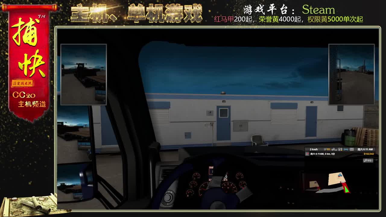 美国卡车模拟 为了新车努力