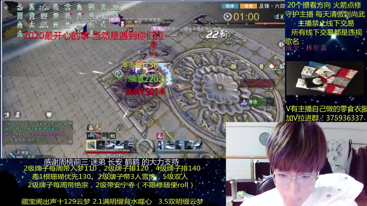 澈：2021你好呀 粉丝带安宁寺 入梦140绝境宗师 第1段