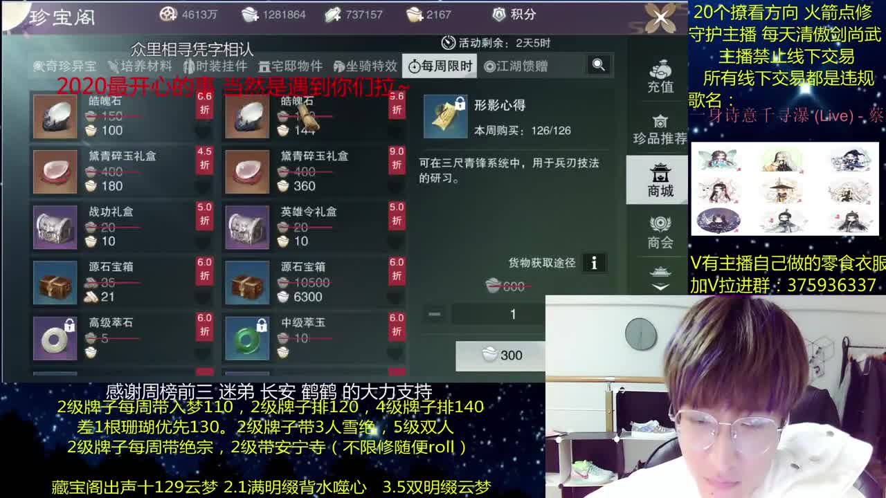 澈：2021你好呀 粉丝带安宁寺 入梦140绝境宗师 第2段