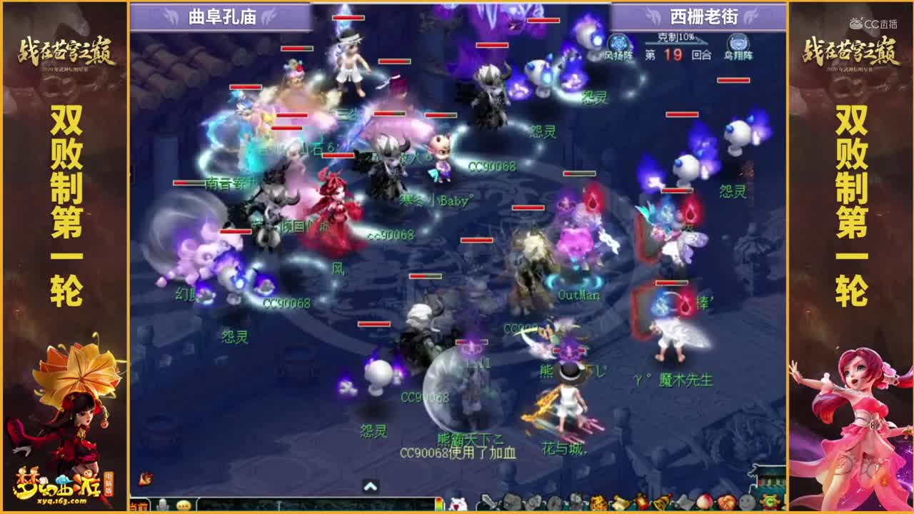 【2020武神坛明星赛】【双败制第一轮】西栅老街VS曲阜孔庙【CC情报站】