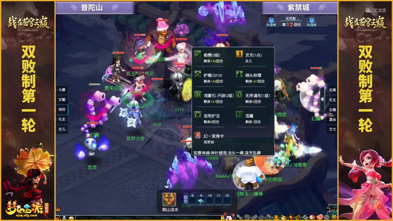 【2020武神坛明星赛】【双败制第一轮】紫禁城VS普陀山【CC情报站】