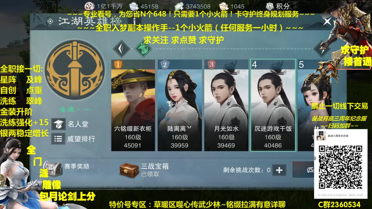 江湖神医在线就诊~帐号打造调整~卖买估价~全职及峰 第1段