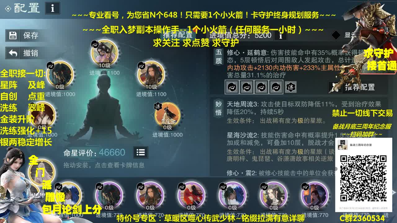 江湖神医在线就诊~帐号打造调整~卖买估价~全职及峰 第2段