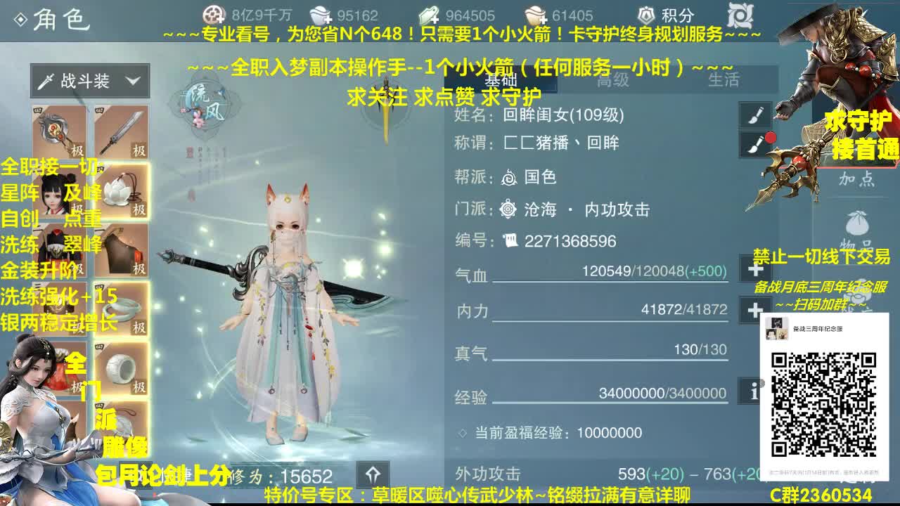 江湖神医在线就诊~帐号打造调整~卖买估价~全职及峰 第3段
