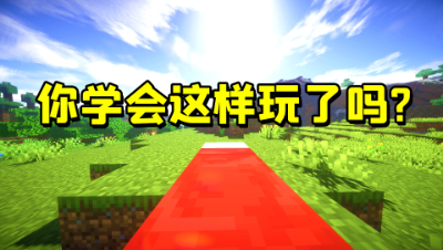 我的世界起床战争：这样子拆床的流程是最爽的！你学会了吗？