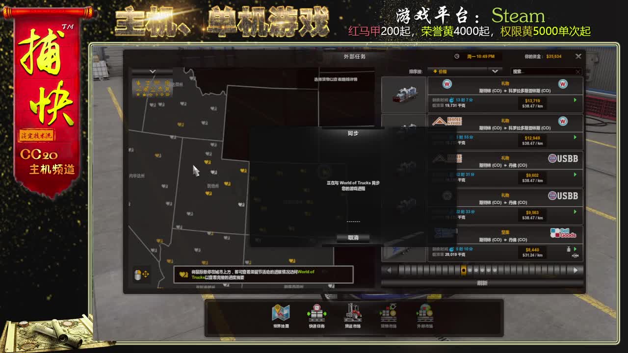美国卡车模拟 为了新车努力 第1段